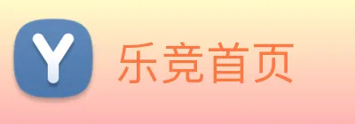 乐竞首页 Logo